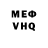 Меф мука Ne Ruuskiu